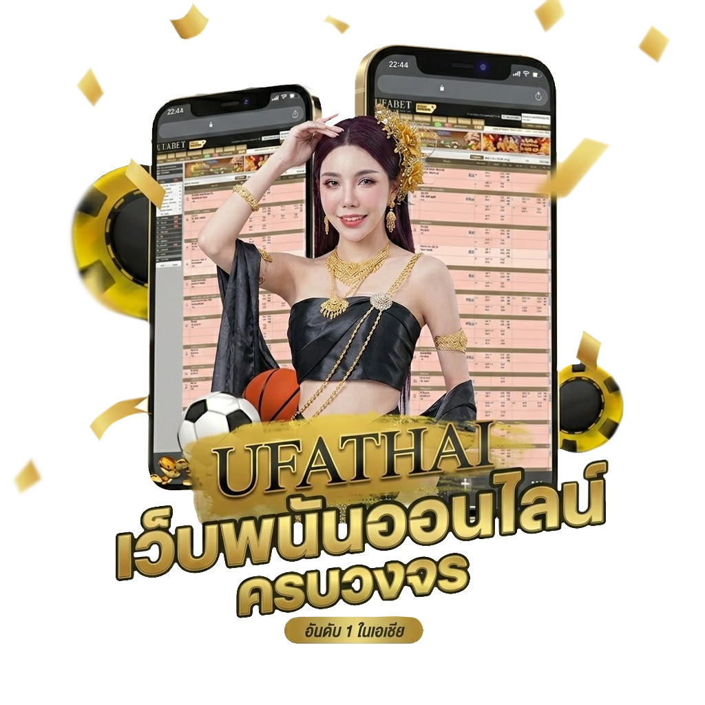 โบนัสและสิทธิพิเศษ UFATHAI 