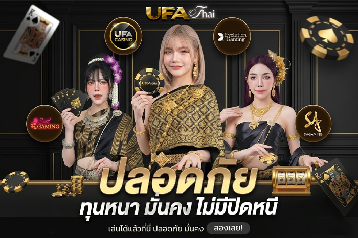 UFATHAI บาคาร่า